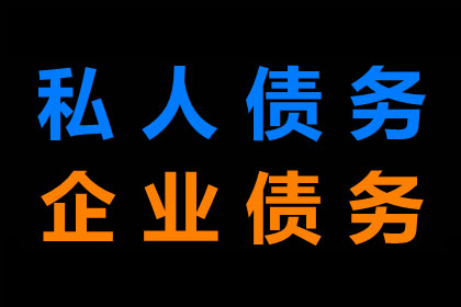 青州讨账公司